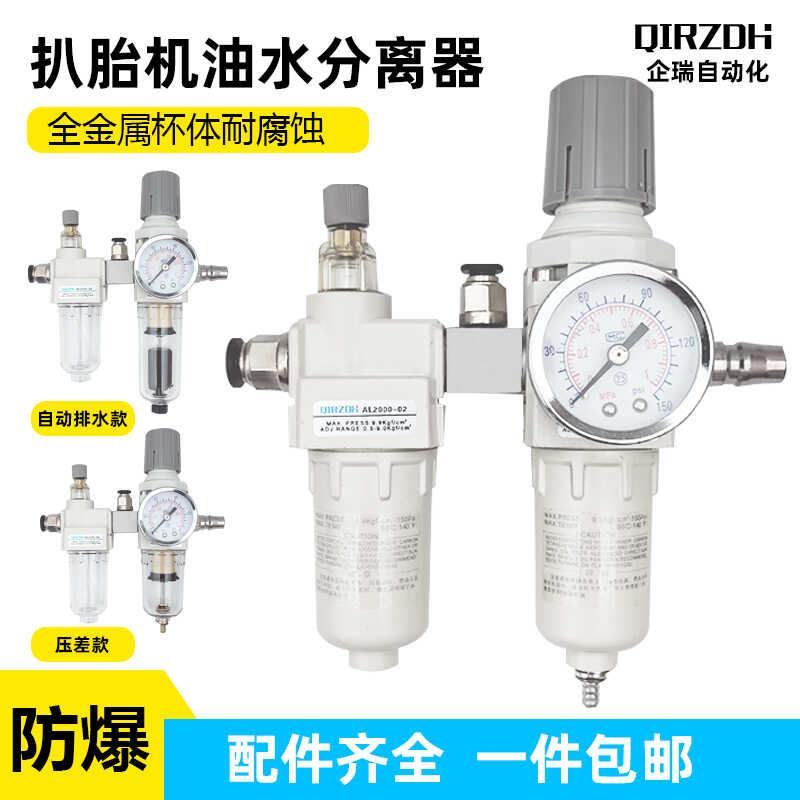 防爆型扒胎机油水分离器拆胎机配件油雾器调压减压阀AC0空压机
