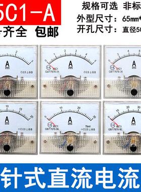 85C1型 85C1-A 指针式直流电流表 1A 3A 5A 10A 15A 20A 30A 50A