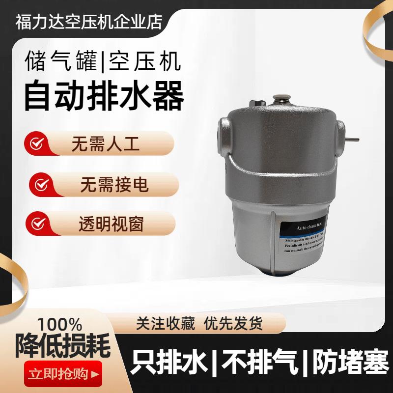 储气罐自动排水器空压机自动疏水排水阀放水阀大排量零气损耗SA6D
