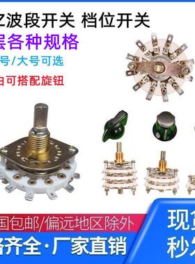 波段多档旋转开关二双2层6刀3档11位7档8档 4/5档 KCZ中号KCT大号