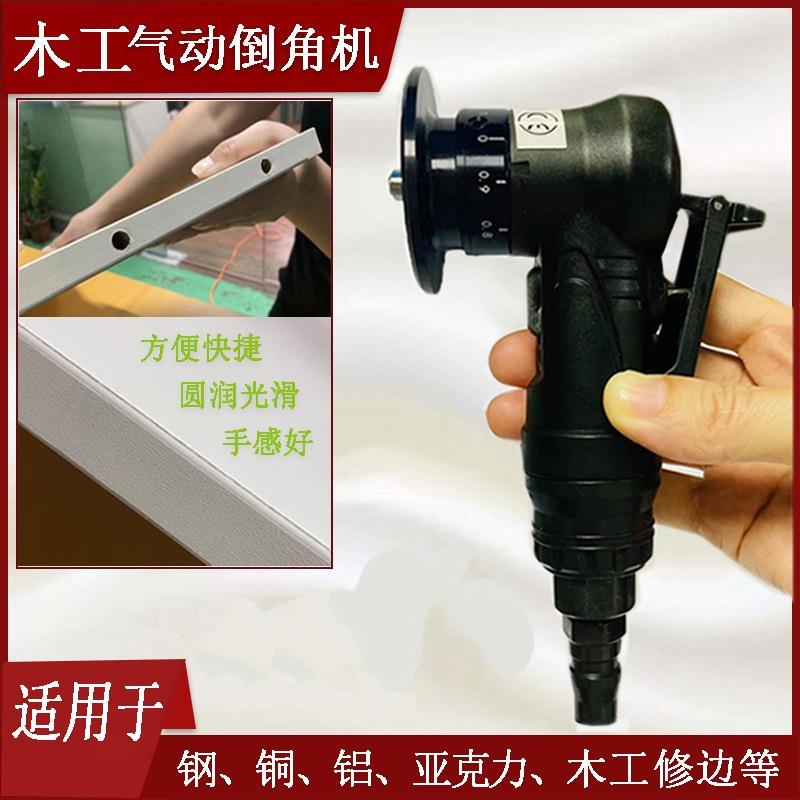 NEW手持式气动倒角机迷你手提式小型修边去毛刺倒斜C角圆弧倒角器