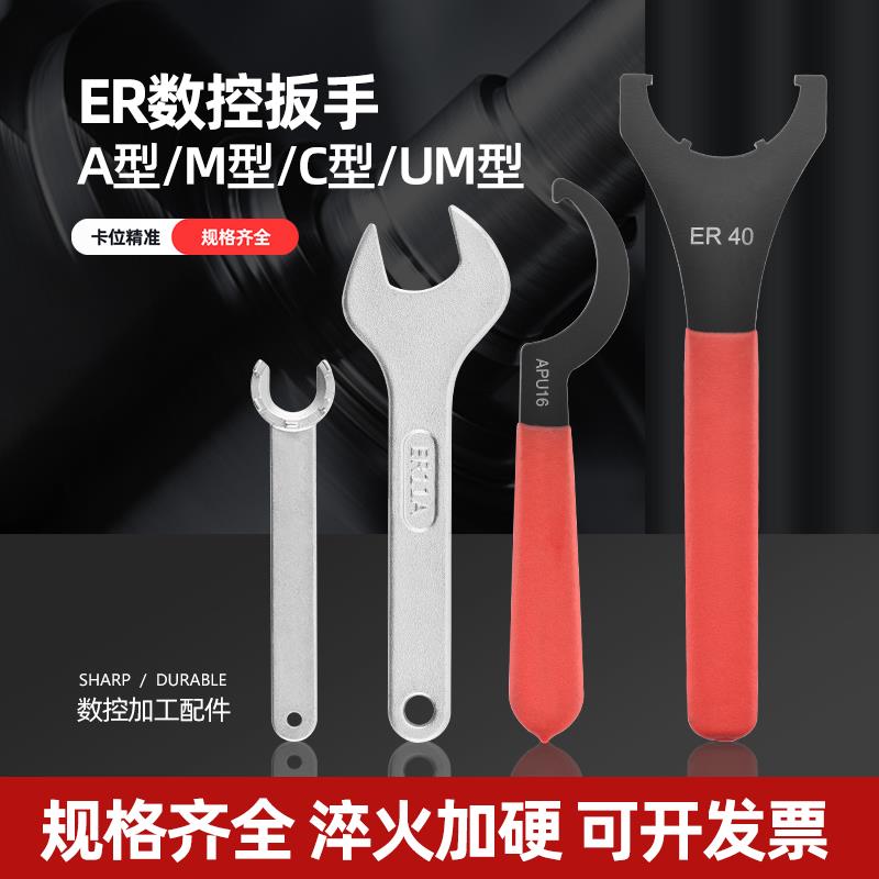 数控ER25扳手刀柄雕刻机主轴11/16/20/32/40拆刀UM型换刀板手BT40