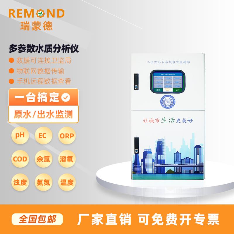 多参数水质检测仪 PH 余氯浊度 ORP 溶解氧 电导率传感器 自来水