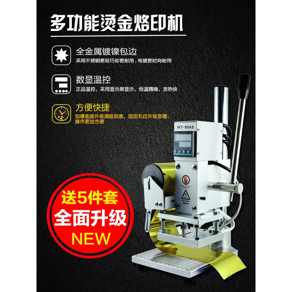 皮革烫金机木头压花黄铜版活字铜模LOGO商标烙印机烫印机手工皮具