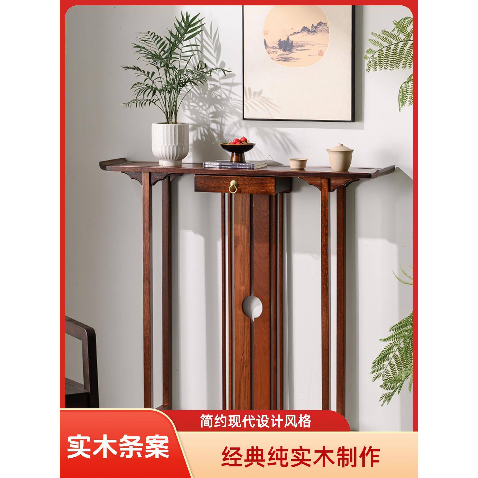 实木新中式玄关台禅意门厅过道简约长条案几端景台风景桌窄款供桌