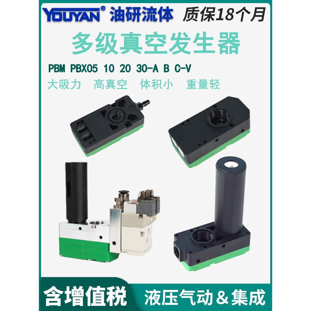 PBX5小型PBM10迷你20多级30真空A发生器05大吸力带供气阀B破坏阀C