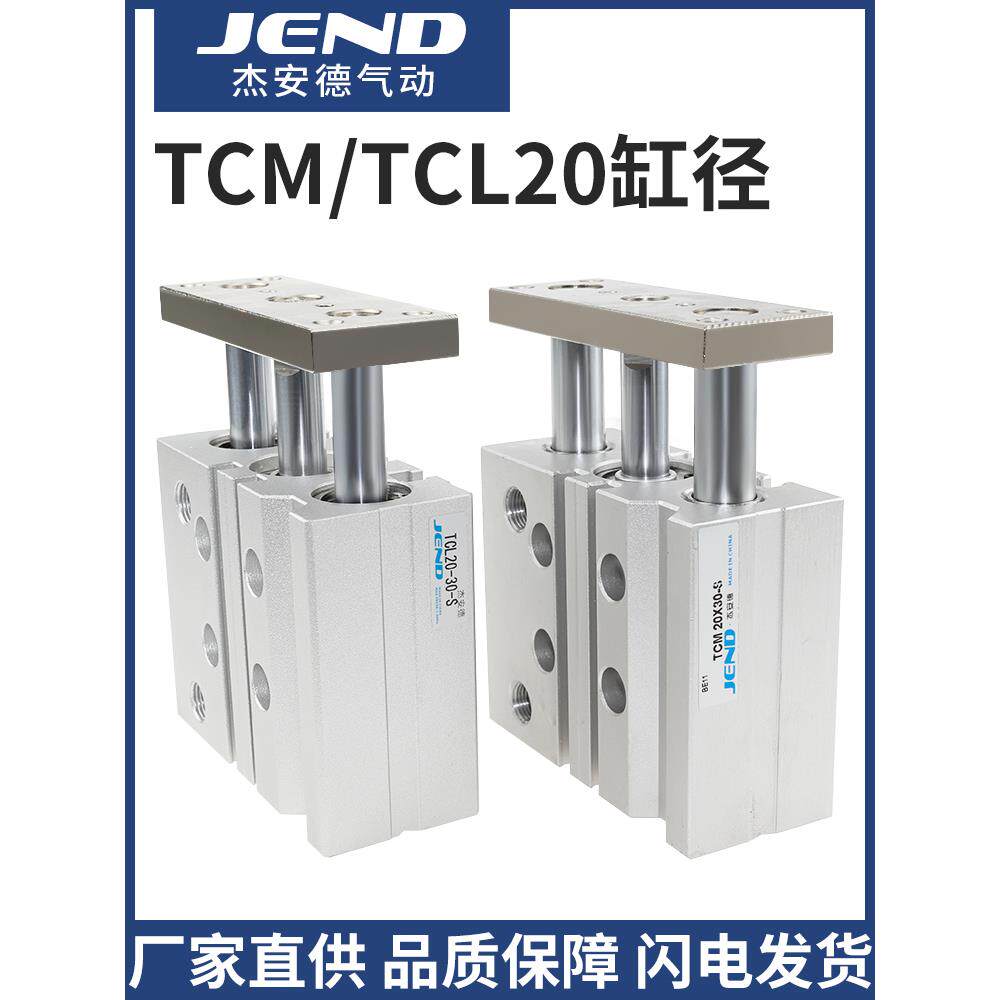 TCM三轴三杆气缸TCL20*30*40*50-60*75-80*150X200X300/350/400-S