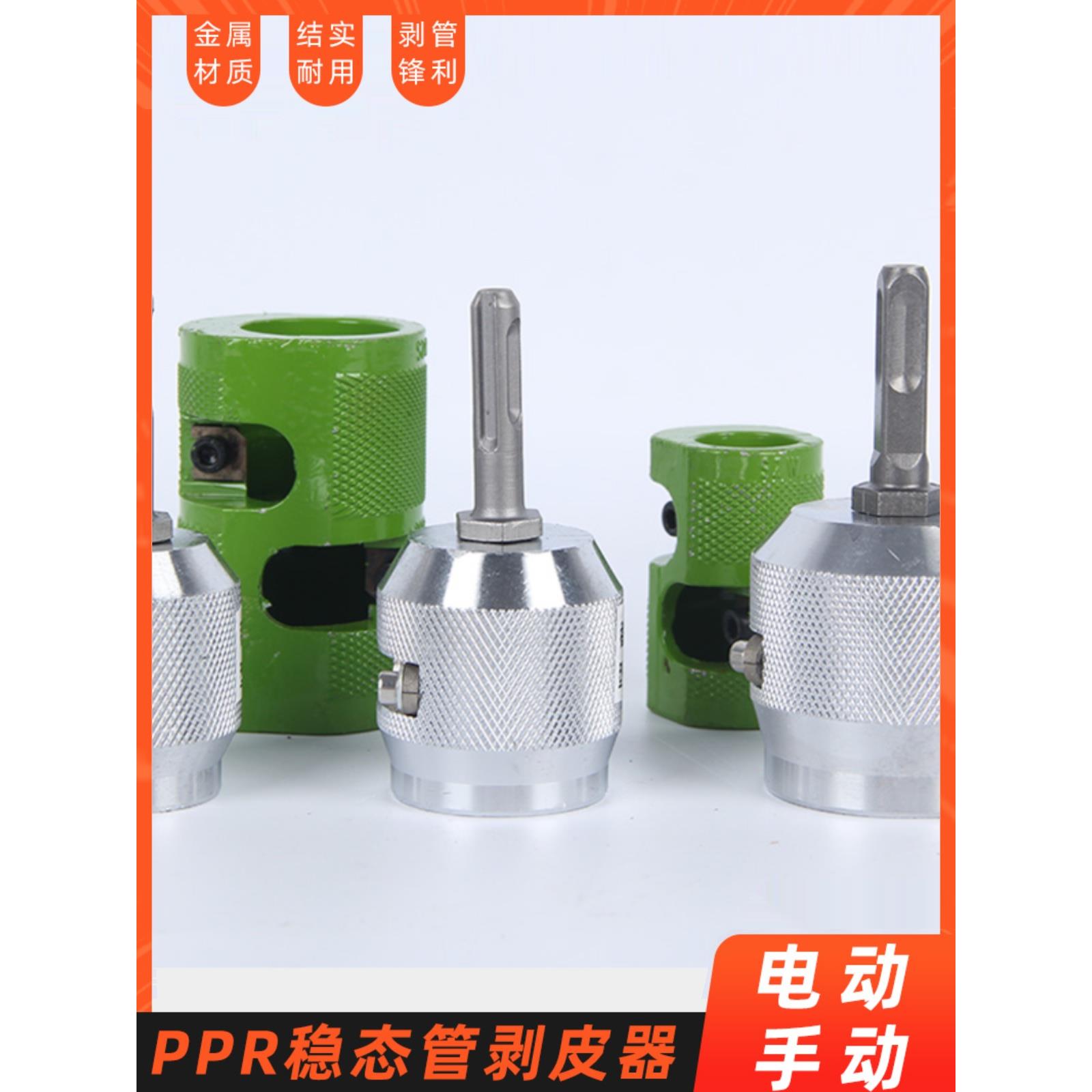 PPR稳态管剥皮器电动手动复合管剥管器铝塑管剥铝器刨皮器扒皮器