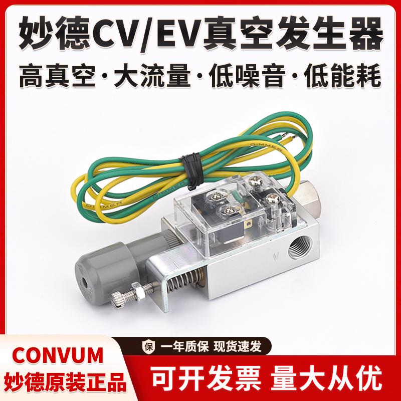 妙德真空发生器高真空大流量CV/EV/10/15/20/HS/CK负压气动真空阀