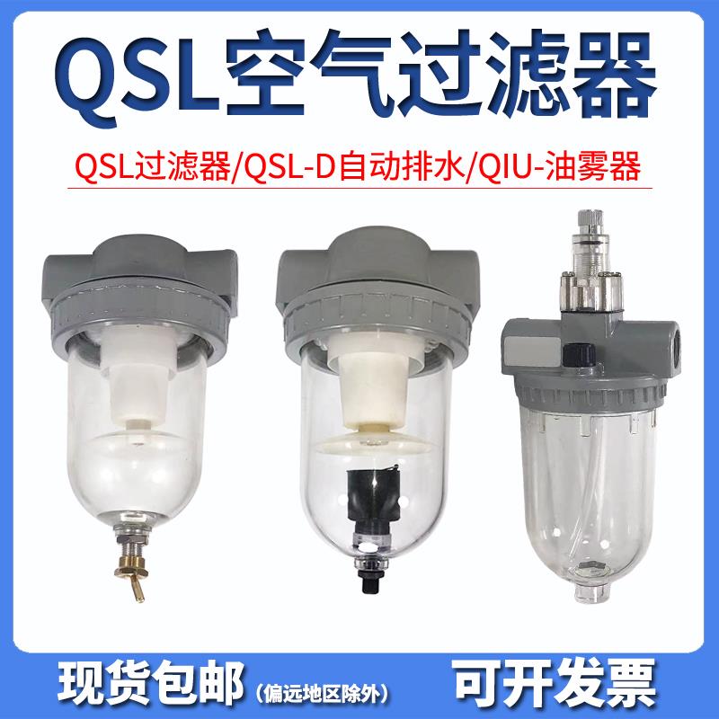 气泵空气过滤器QTY/QSL/QIU-08/10/15/20/25/40/50油水分离油雾器