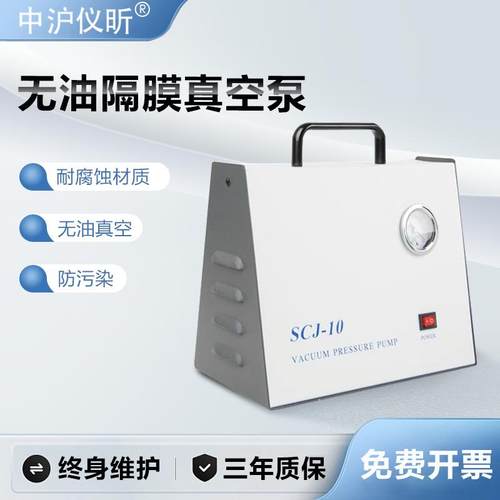 SCJ-10无油隔膜真空泵可携式实验室抽气泵抽滤泵隔膜真空泵正负压