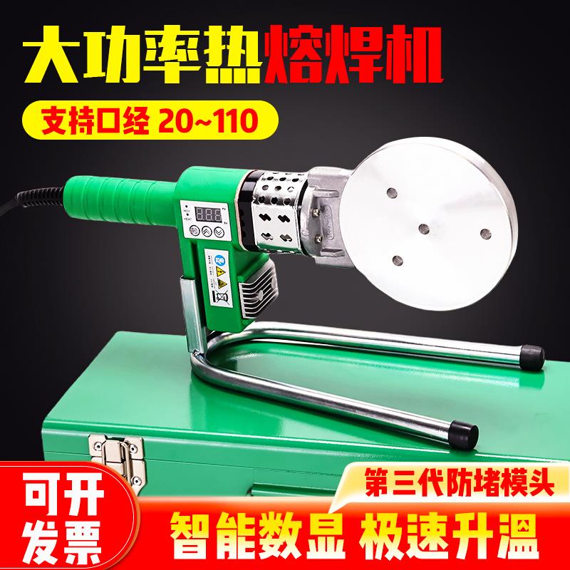 110大功率热熔器ppr水管对接热熔机pe管新款75-90水电工程焊接器