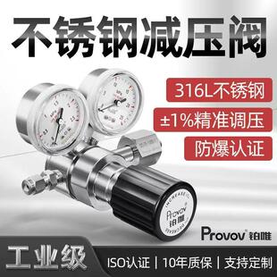 不锈钢减压阀一级调压阀L氯化氢二氧化硫氧氮氢氩标气体气瓶
