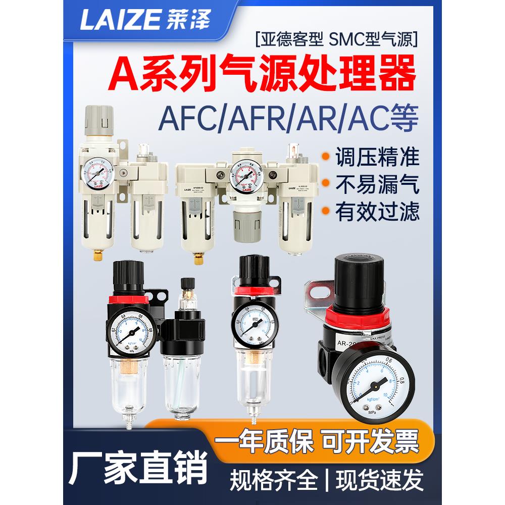 莱泽AFC2000油水分离器调压阀ar空气过滤器al空压机气源处理器AFR