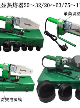 热卖PPR热熔器20-63 数显调温300度热熔机75-110pe塑焊机水管焊接