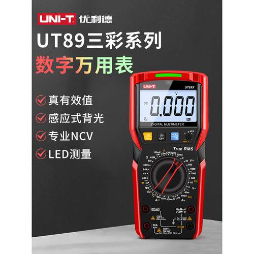 优利德万用表数字高精度890C电压表智能防烧电工维修UT89XD