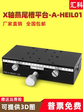 x轴燕尾槽手动滑块ah - eil01 /31-50/60/90/126-位置移位平台Xdt