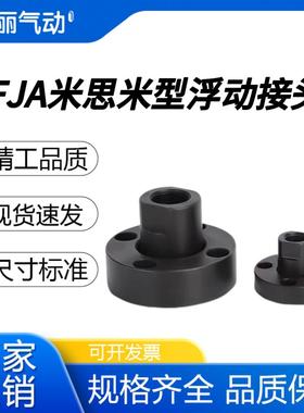 浮动接头组件FJA3 4 5 6 8 10 12 14 16 18 20 22 24 26 30