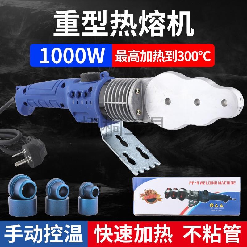 PPR水管重型热熔器20~63mm手动调温自带支架加厚机身大功率塑焊机