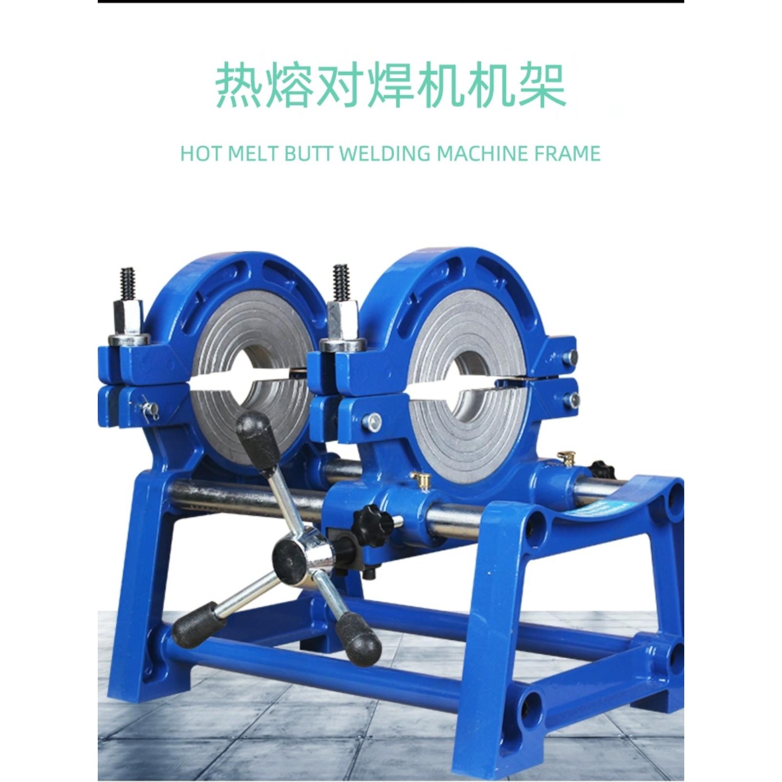 pe管热熔机pe对接机对焊机手动式手摇式热熔机架子机架配件63-160