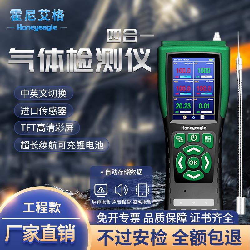 便携式四合一气体检测仪可燃气体报警器有限空间氧气硫化氢探测器