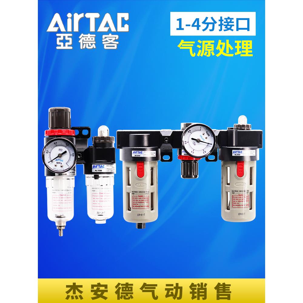 亚德客BFR气源处理器AFC20001二联件AC三联件BR3000调压阀BFC4000