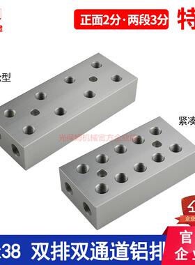 70x38特厚加厚双排分流排气排水排进3出2分铝块分气块接头分配器