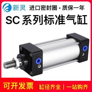 SC标准气缸大推力SC-32/40/50/63/80/100/125/160X25X75X100S新灵