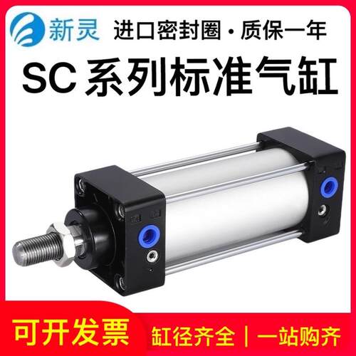 SC标准气缸大推力SC-32/40/50/63/80/100/125/160X25X75X100S新灵
