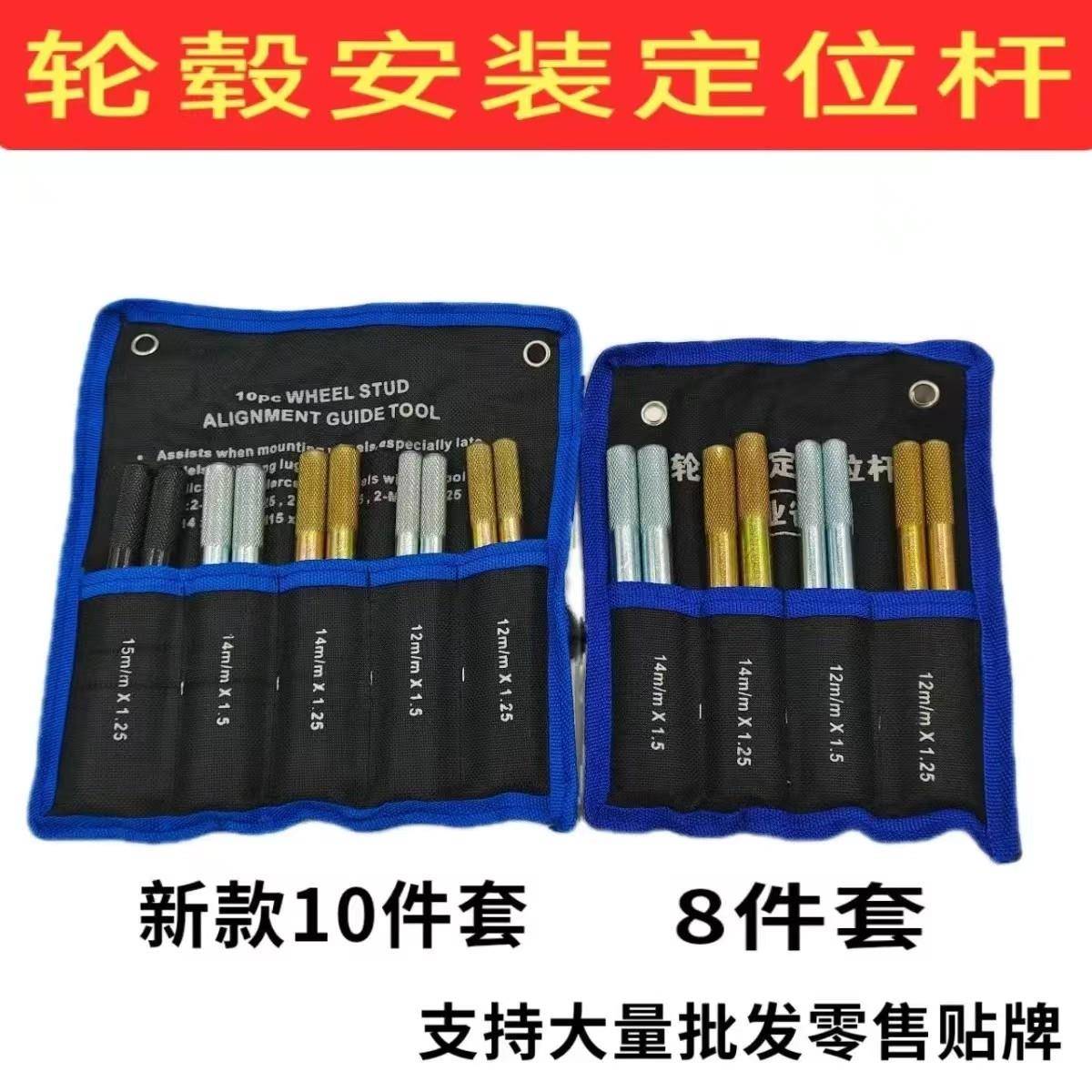 轮胎安装定位杆轮毂钢圈安装固定杆汽车补胎工具省力专用工具包