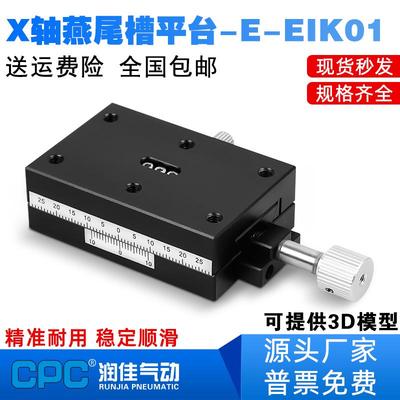 X轴燕尾槽平台进给丝杆型E-EIK01/02-4060/4090怡合达款手动滑台