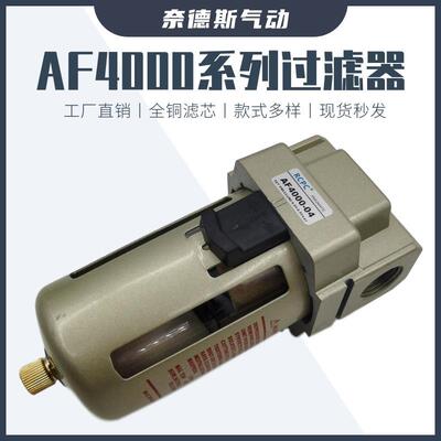 油分离器AF4000-04,06空气过滤器04D自动排水器RCPC锐呈气动