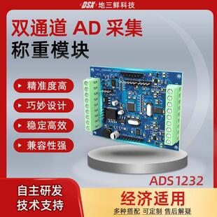 ADS1232双通道AD称重模块电子秤应变片形变拉力计测力计变送器