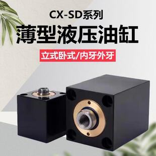 63X50X80X100夹具模具油缸 SD32X10X20X30X25X40 薄型油缸CHTB