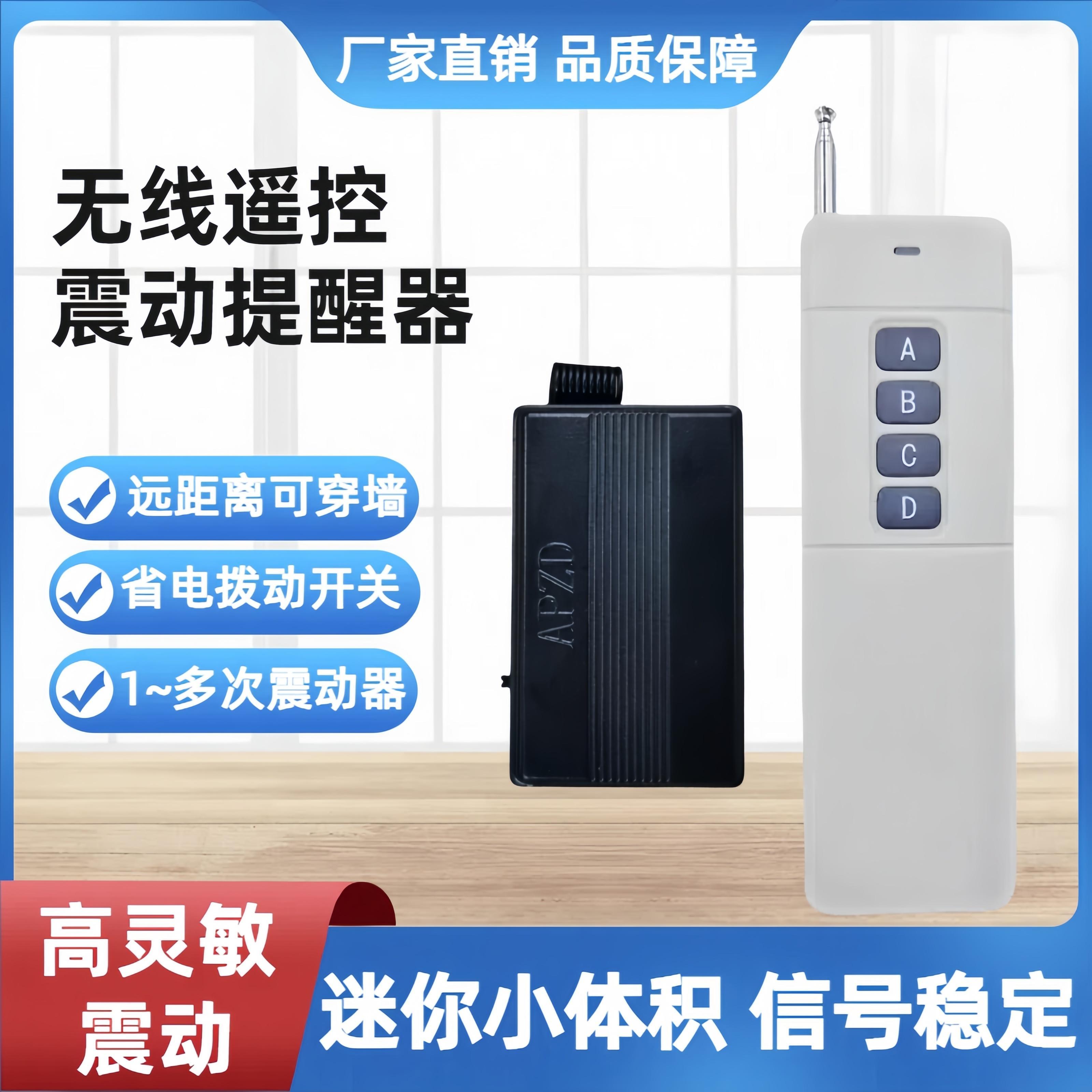 无线遥控震动器小型振动提醒器接收器震动感应器无线震动传感器