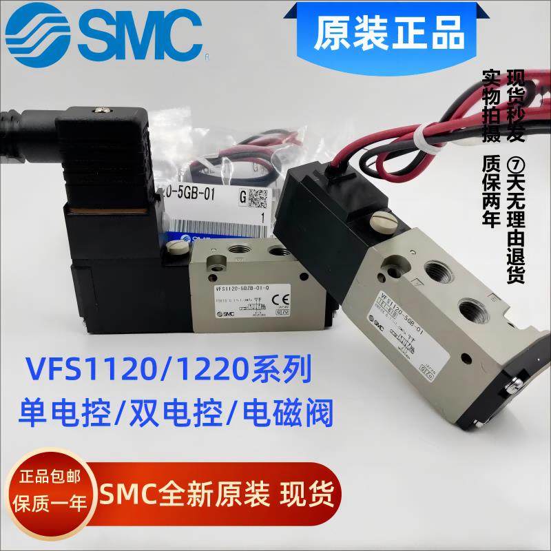SMC电磁阀VFS1120-5GB-01/VFS1120-5D-01/VFS1220-5D/1D/4G/3G/4D