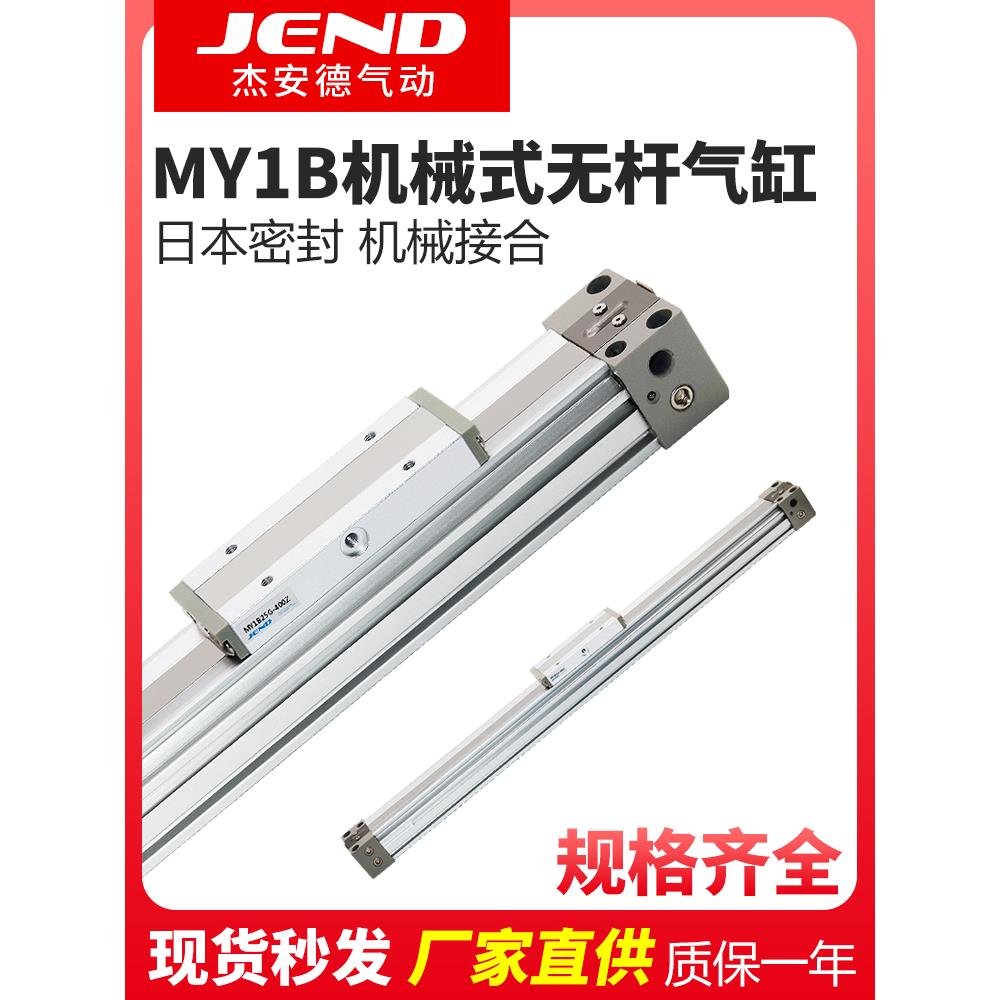 MY1B机械式无杆气缸16/20/25/32/40-300/500/800X1000长行程高速
