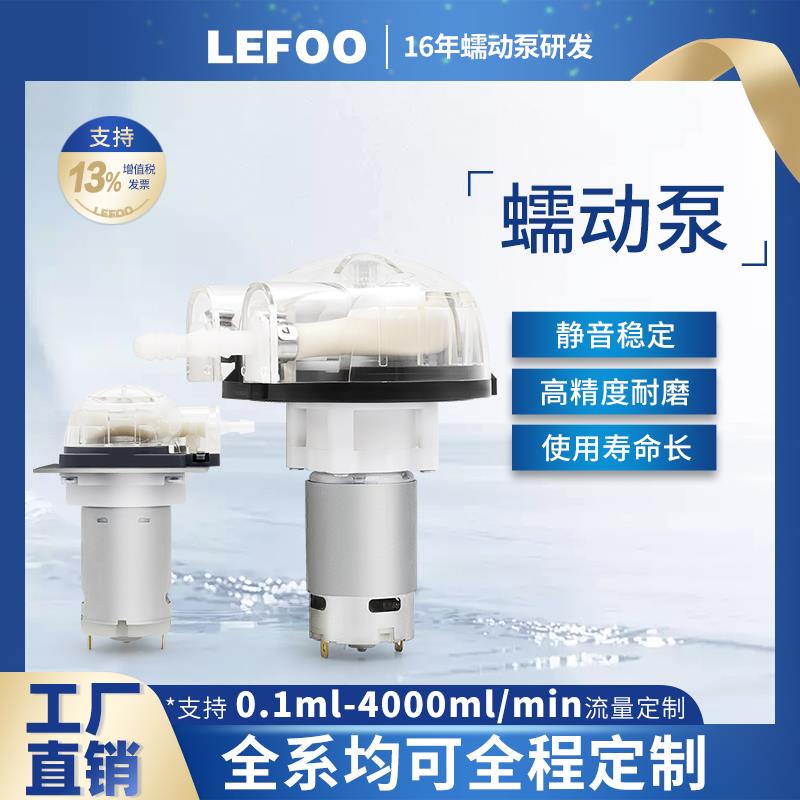 力夫蠕动泵微小型12v24v计量抽水泵直流静音迷你水泵大流量自吸泵