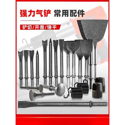 150气动铲锤镐19250汽铲风铲平扁尖锤头弹簧免簧头加长大平铲配件