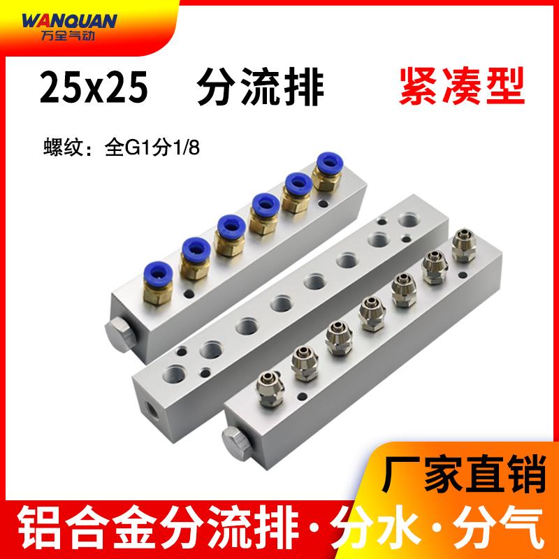 全1分单排气管压缩空气分配器 气路水分气动排气分离分流阀汇流板