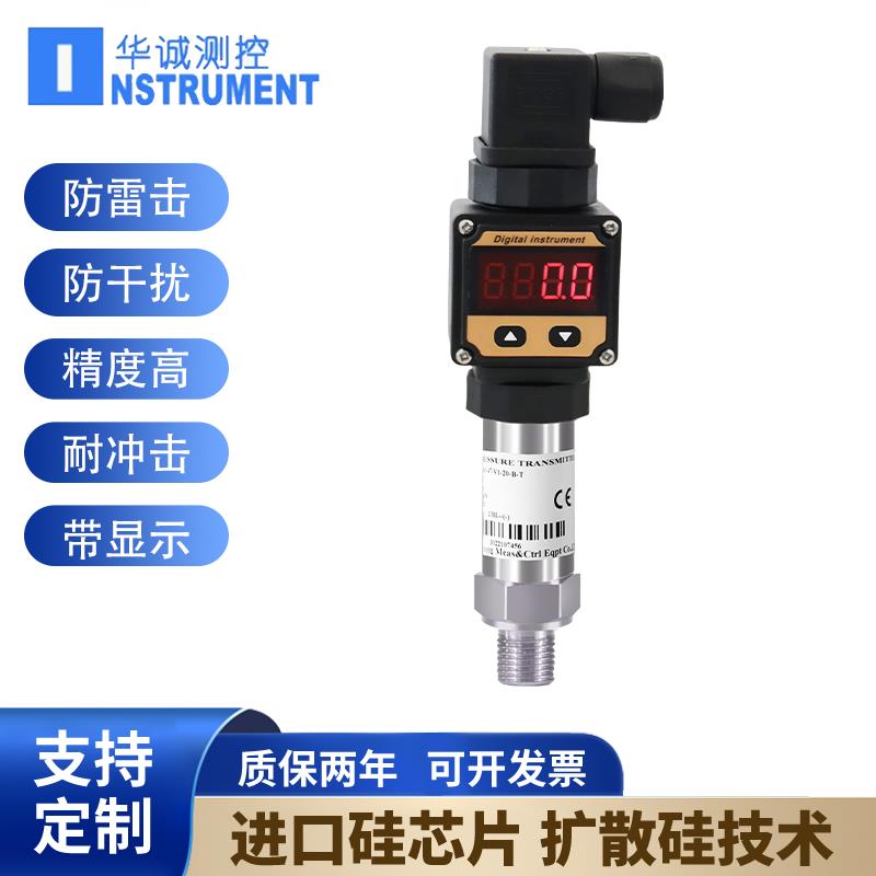 恒压供水压力传感器扩散硅压力变送器4-20mA气压液压带显示