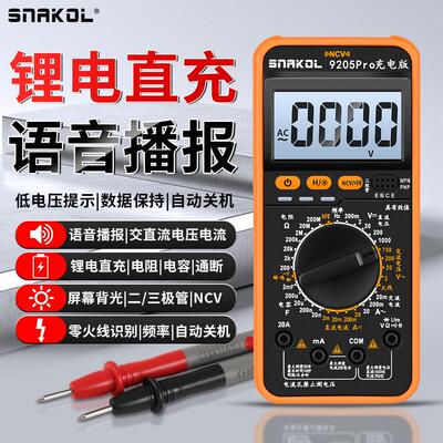 斯耐科9205Pro充电版语音播报万用表高精度防烧电阻电容电工维修
