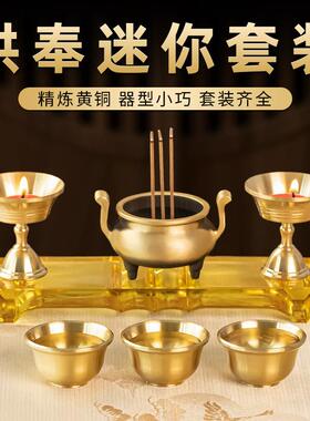 黄铜迷你供奉香炉摆件 创意复古黄铜供具组 线香炉酥油灯座套