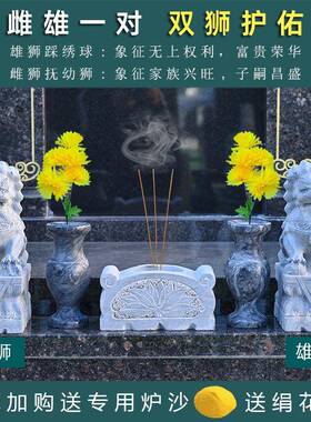 小石狮子一对墓前墓地装饰摆件坟前坟地下葬祭台香炉公墓石雕