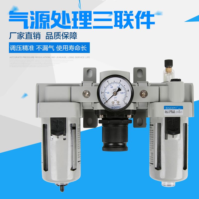 SDPC气动油水分离器过滤器调压阀油雾器三联件AC200 AC300 AC400A