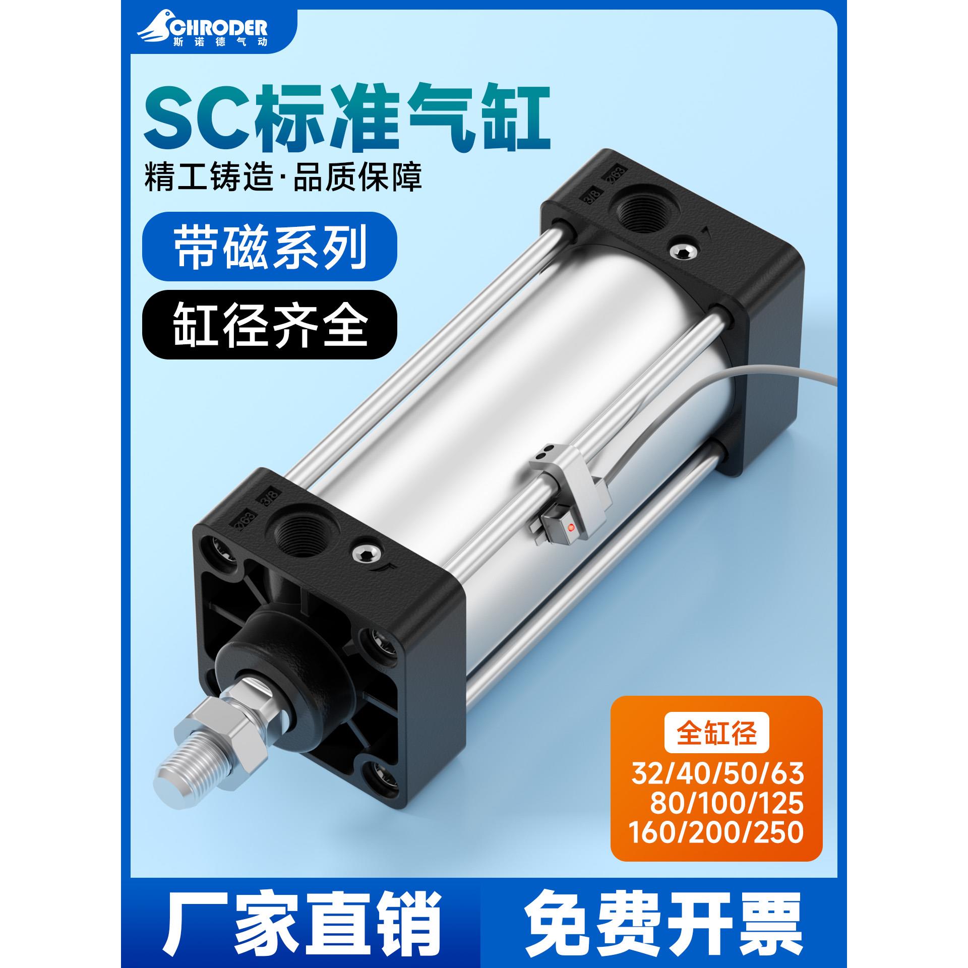 带磁气缸大推力小型气动SC32X40X50X63X80X100X125X160X25X50X75