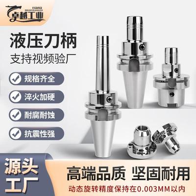 高精度抗震液压刀柄BT30/40/50筒夹动平衡HDC强力夹持CNC数控刀柄