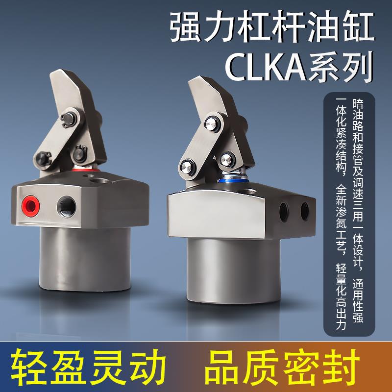 嘉刚型油压缸高动力杠杆油缸CLKA-25/32/40/50/63/80CR/L