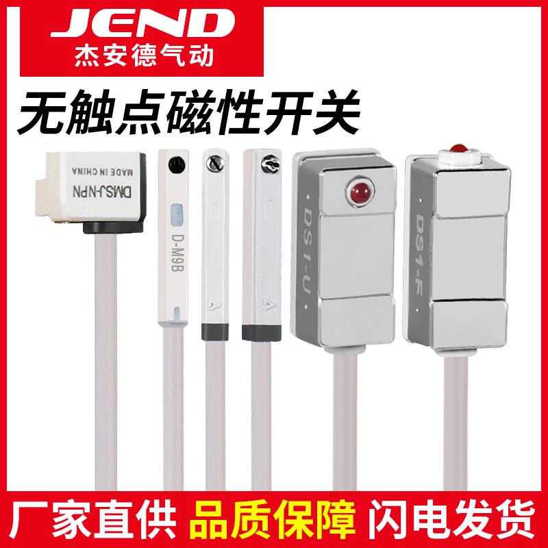 无接触点型气缸磁性开关DS1-U/F二线三线感应器D-Y59B-M9B-F8B-M9