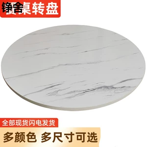 [餐桌转盘家用旋转圆盘木质仿大理石饭桌转台大圆桌面酒店圆桌转盘]